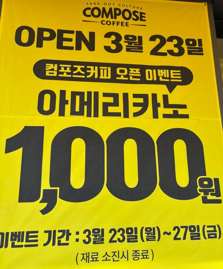 컴포즈커피 방림삼거리점 사진 2