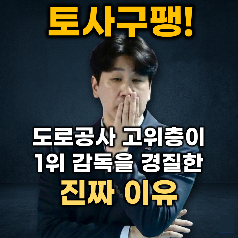 [여자배구] 도로공사 김종민 감독 경질 이유 (페퍼 장소연 감독의 재계약 이유와 V리그 구단....
