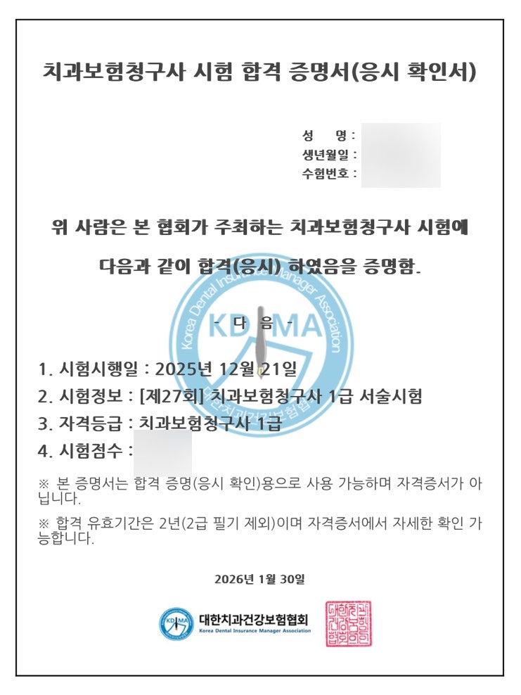 치과보험청구사 1급 시험 합격 후기