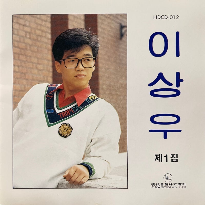 이상우 제1집