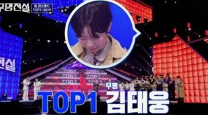  무명전설 김태웅 1위, 11살이 대단하네