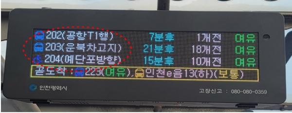 “버스 언제 오나 바로 확인”…인천, 안내기 확대 설치