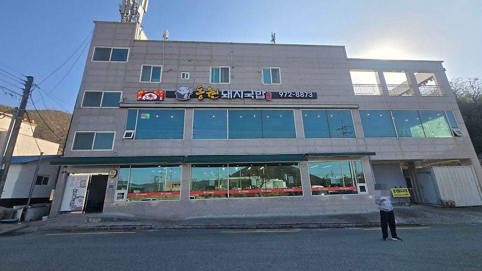 동원돼지국밥 사진 2