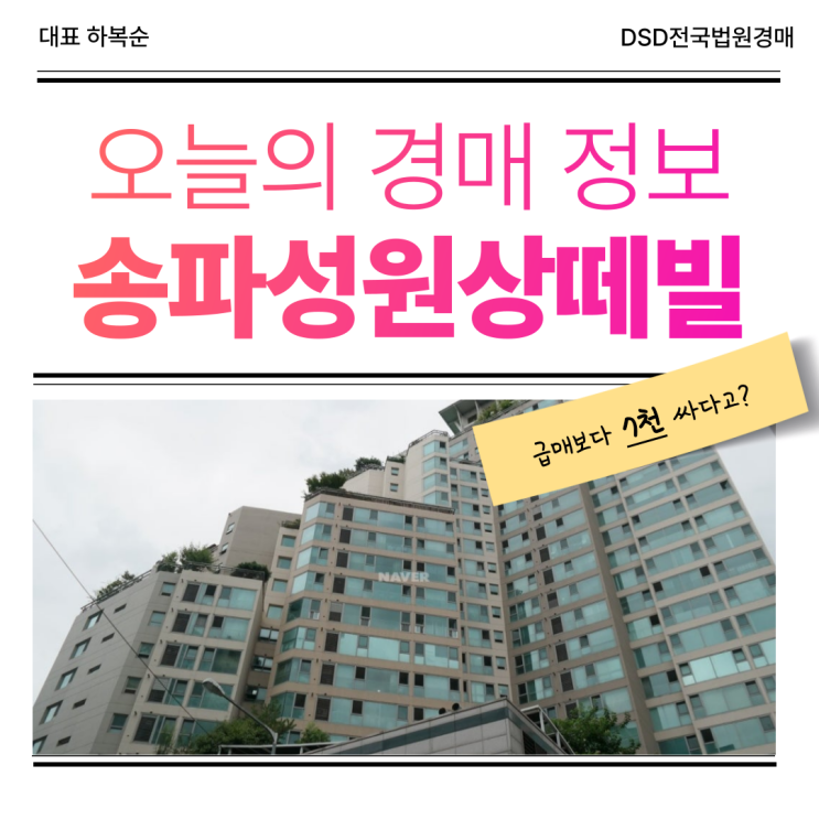  송파성원상떼빌 경매, 위례신사선 호재!