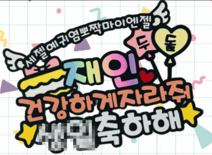 이벤트 선물로 좋은 토퍼 전문 쇼핑몰 !