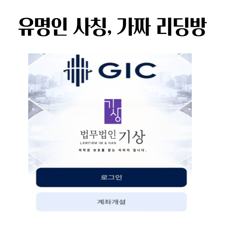  G.I.C MIN  주식 앱과 구본진 애널리스트 모멘텀 프로젝트 사칭된 리딩방 구제전략은