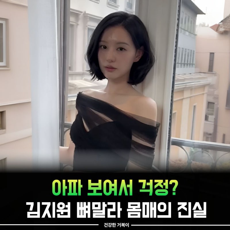 Kim Ji-won's Body Management Secret: This Habit Was More Challenging Than Exercise and Scarier Than Her Diet Plan
