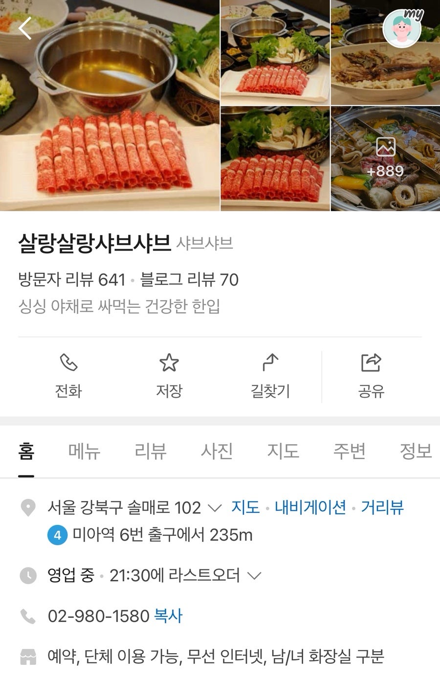 살랑살랑샤브샤브 사진 3