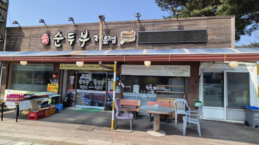 2대순두부 사진