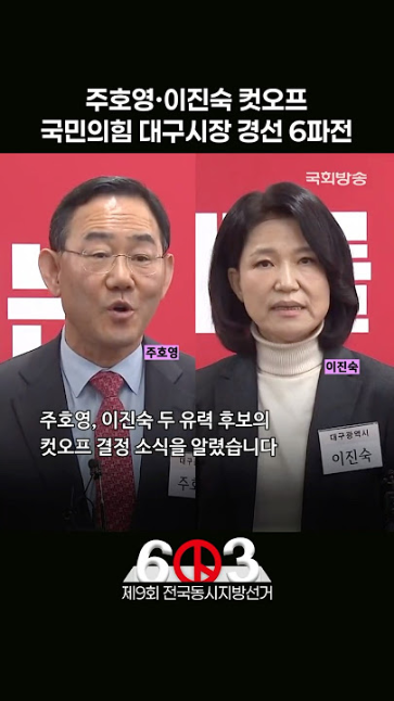 주호영 대구시장 컷오프