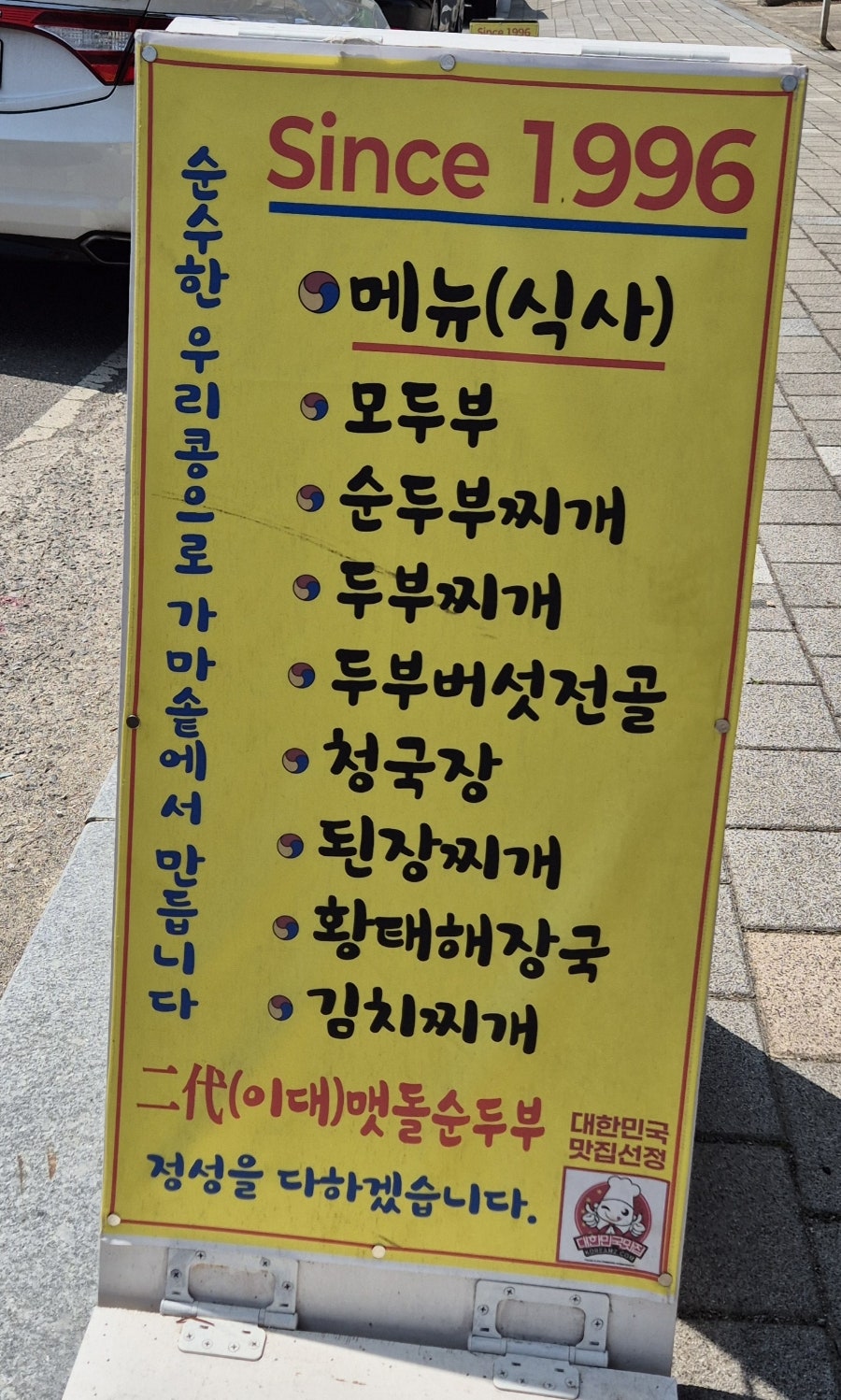 2대순두부 사진 2