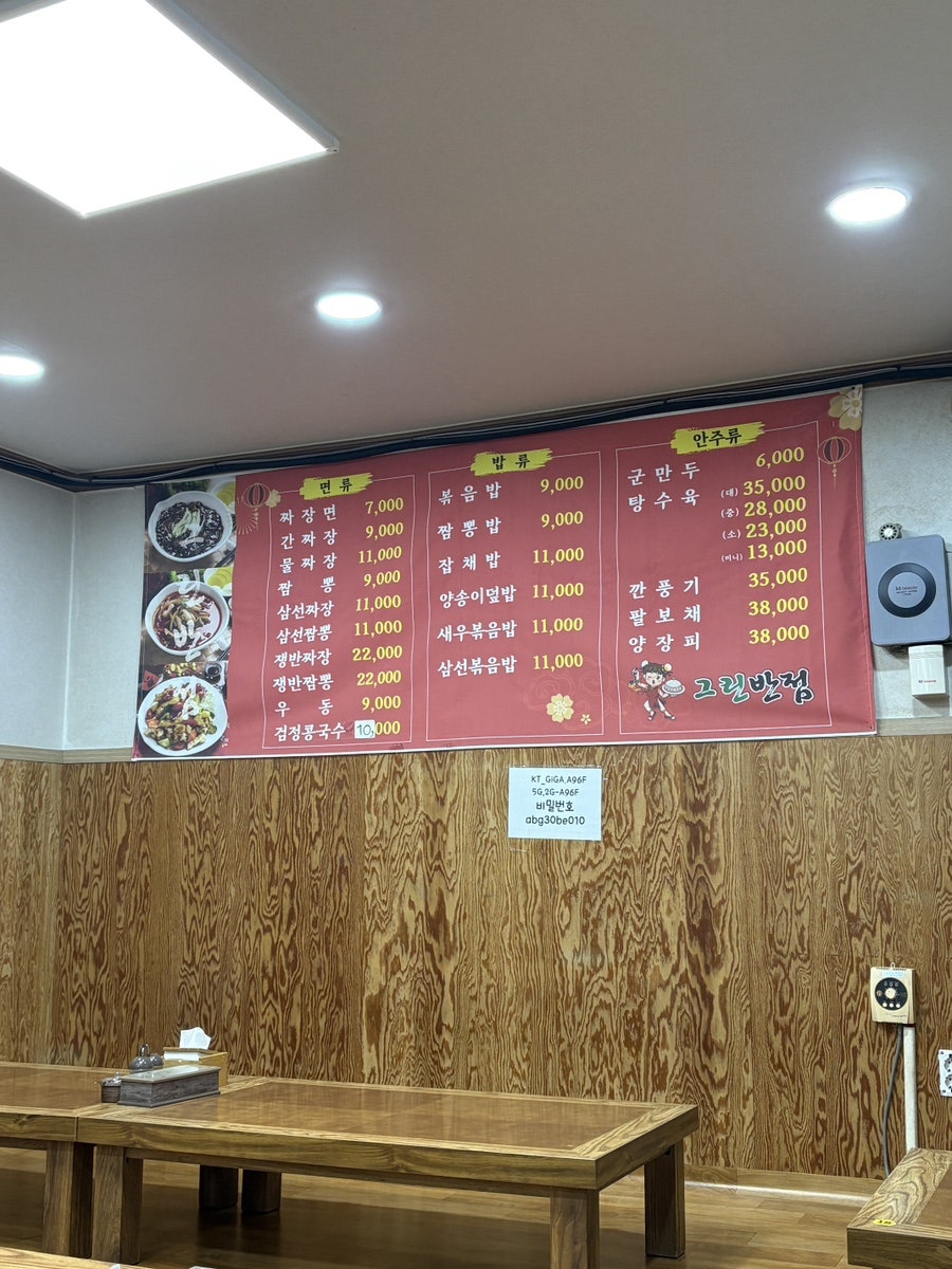 그린반점 사진 2