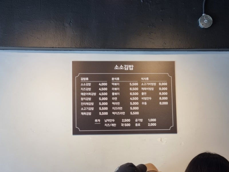 소소김밥 사진 1