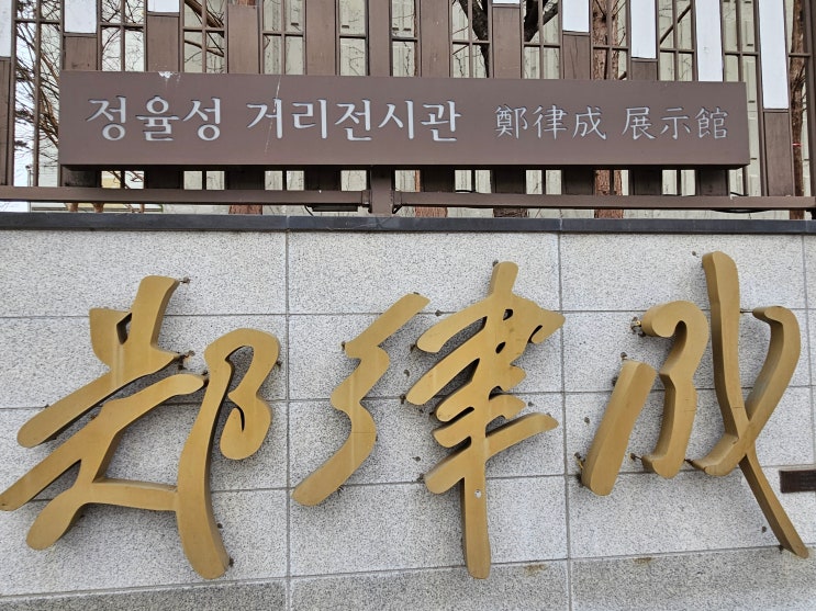  광주광역시 여행 (양림역사문화마을 : '정율성 생가, '정율성 거리전시관' )