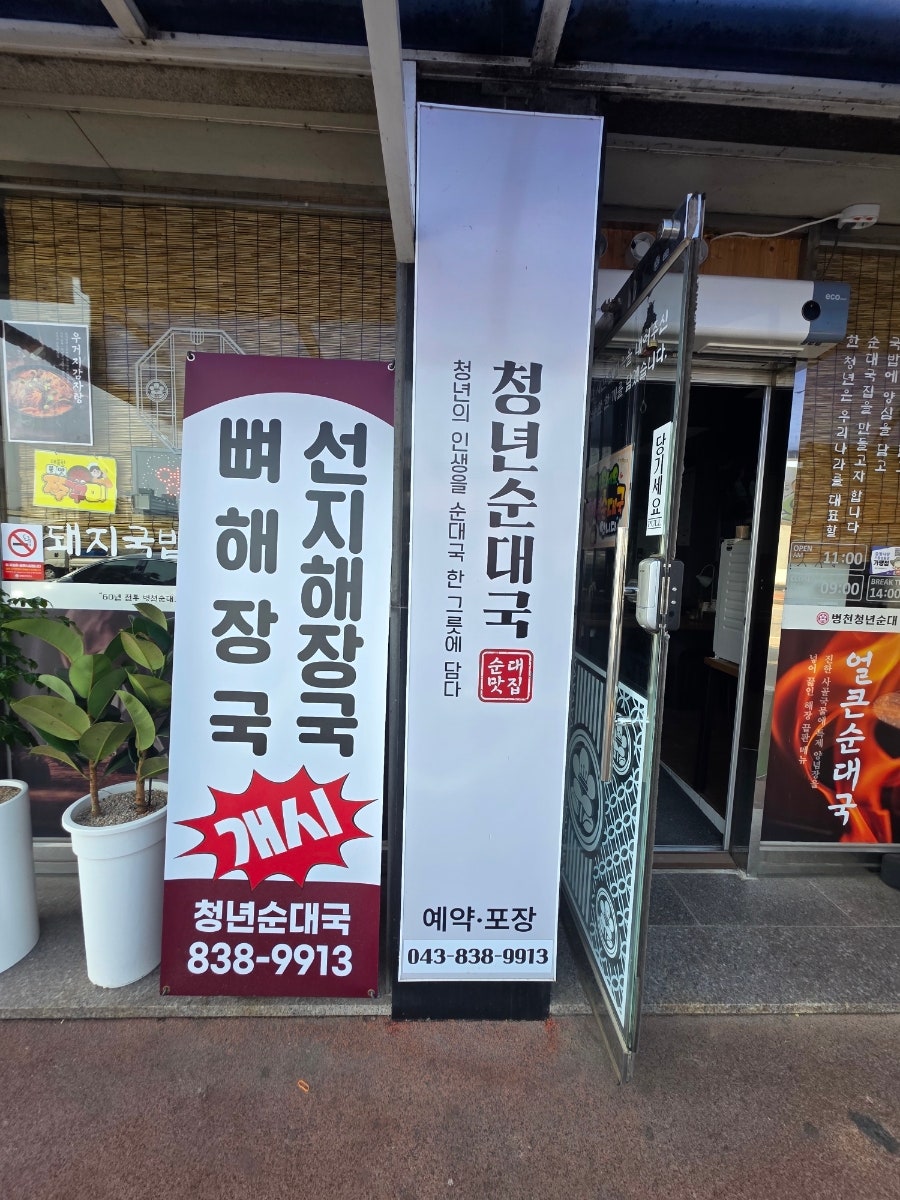 청년순대국 사진 2