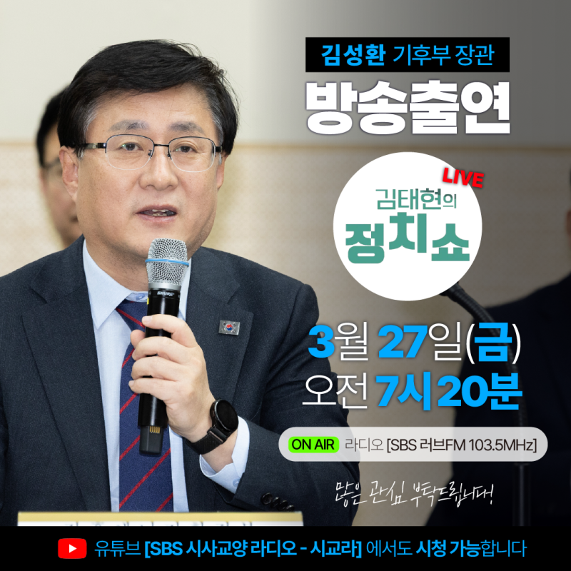 [방송출연안내] SBS 라디오 - 김태현의 정치쇼