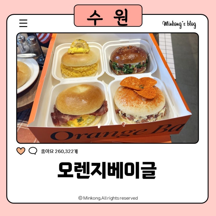  오렌지베이글 대형카페 후기 수원역 카페