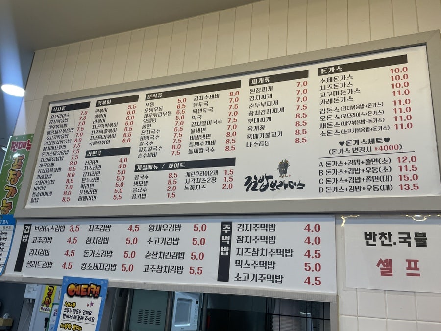 김밥브라더스 만수3지구점 사진 3