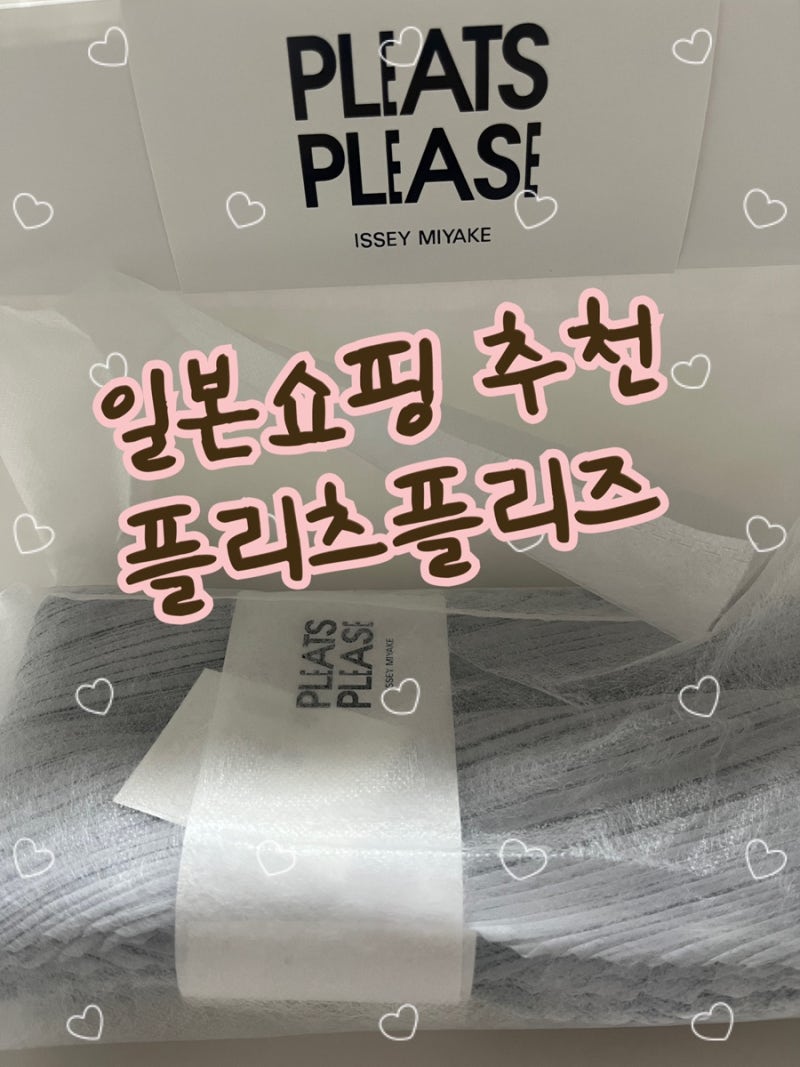 나고야 쇼핑 플리츠플리즈 스카프 쇼핑, 사카에 미츠코시 백화점(게스트 쿠폰, TAX FREE)