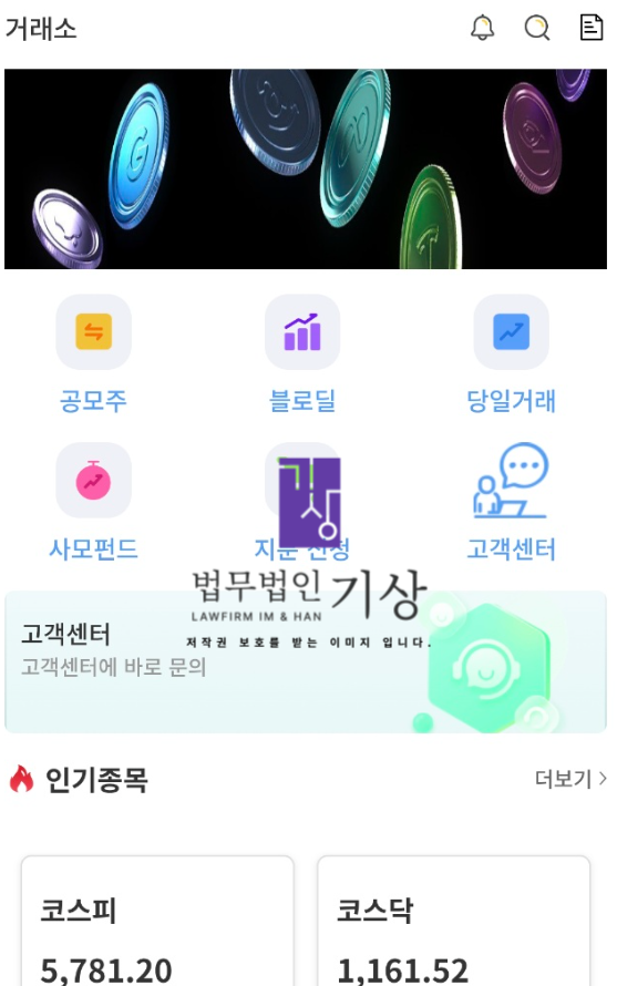  토스증권 사칭 WEDO팀, 박두환 김미나 리딩방 오프라인만남회 기망까지 사기 과정