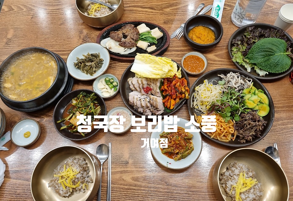 청국장보리밥 소풍 사진 1
