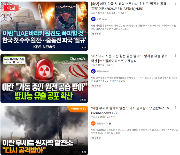 이란 <b>부셰르 원전 피격</b>에, UAE 원전 공격 표적