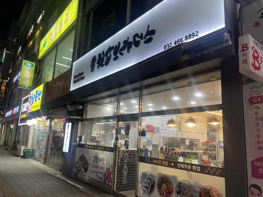 김밥브라더스 만수3지구점 사진 1