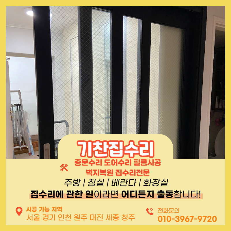 중문 수리 방법 3연동 도어 와이어 끊김 교체작업 후기