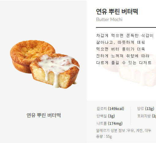  이디야 버터떡 버터쫀득모찌 후기, 얼먹보다 중요한 선택 기준