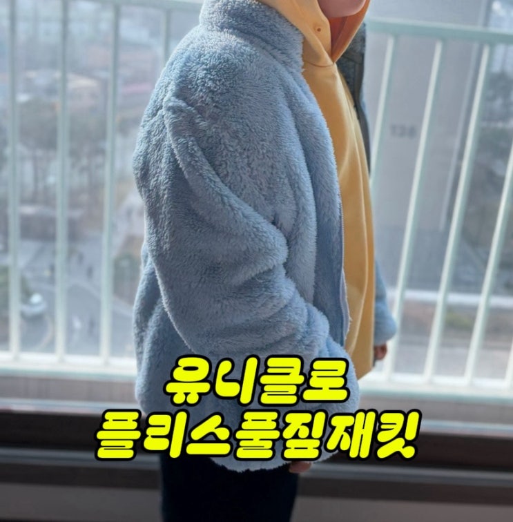  [내돈내산] 유니클로 세일 득템! 네이비 이어 하늘색까지 추가 구매한 키즈 플리스