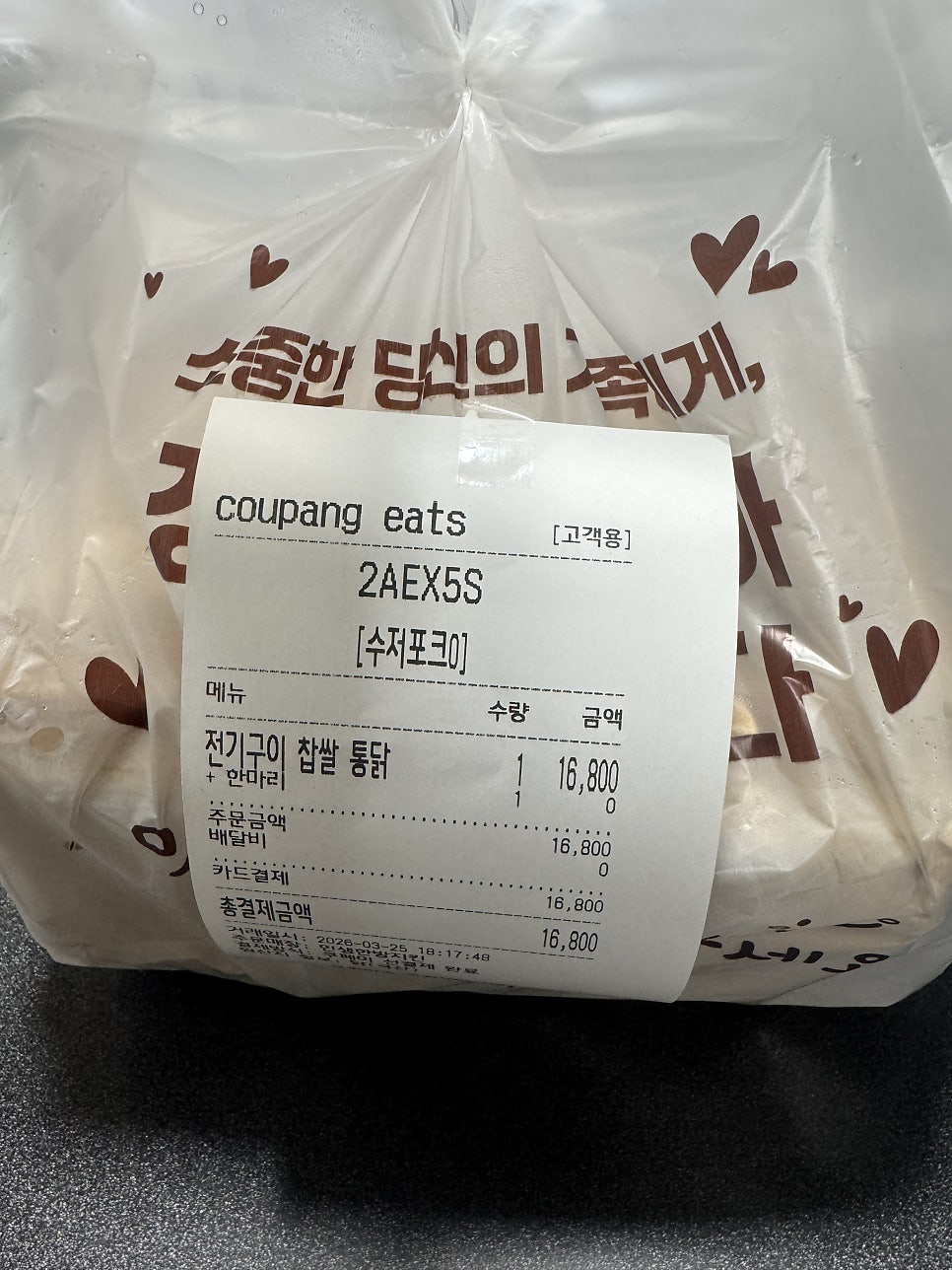 인생한방 전기구이통닭 사진 3