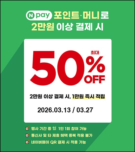  네이버페이 x 뚜레쥬르 현장결제 1만원할인(2만이상)즉시_03.27