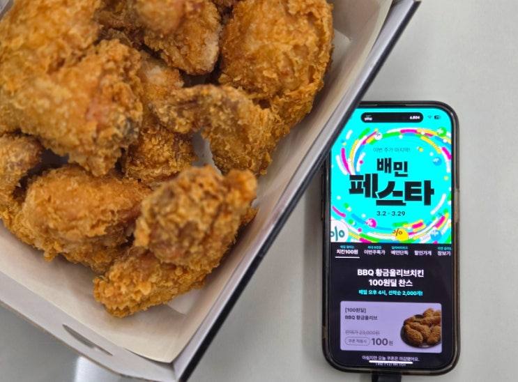  배달의민족 역대급 배민페스타 100원 치킨 놓칠 수 없지