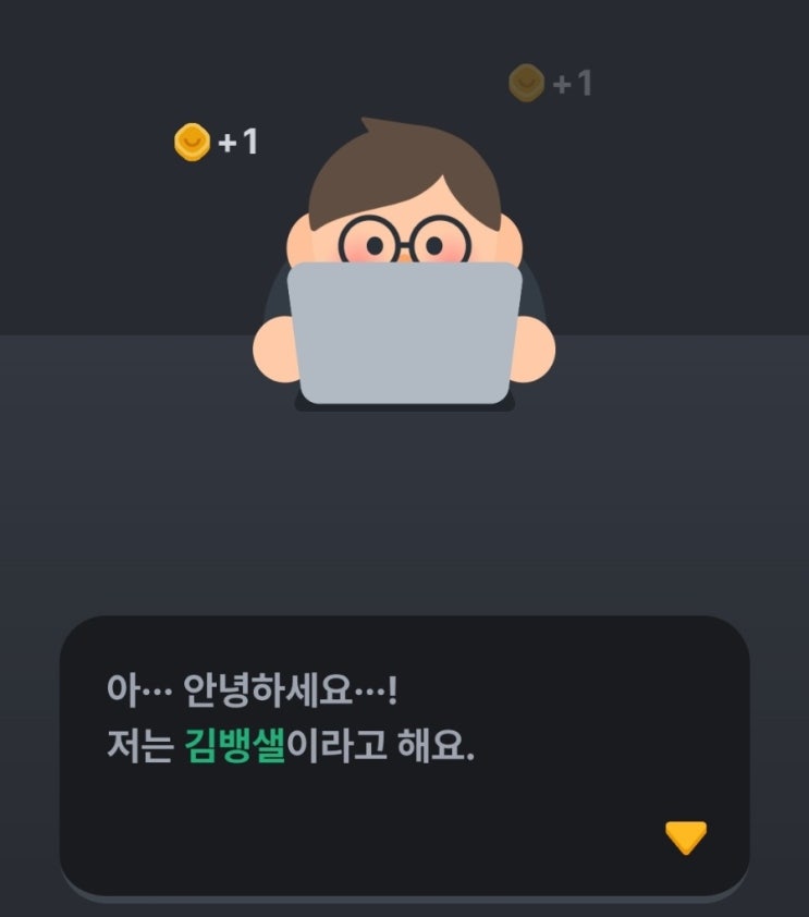  방치형 앱테크 뱅크샐러드: 일해라 김뱅샐