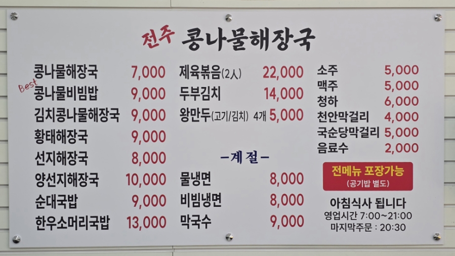 전주콩나물해장국 사진 3