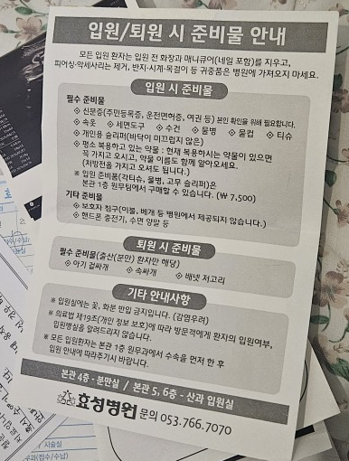  [출산] 효성병원, 본느마망 출산(입원) 준비물 및 면회 가능 여부