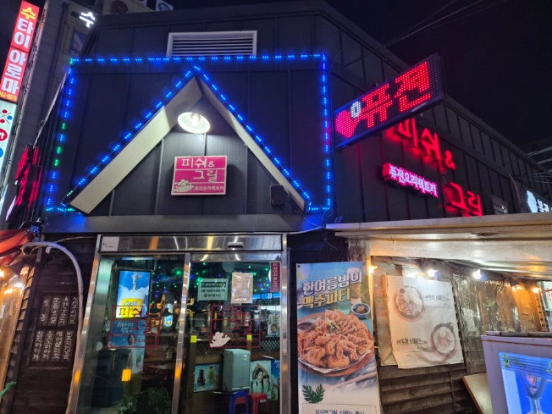 광주 하남 추억의 술집 '피쉬앤그릴' | 안주, 타로맛집