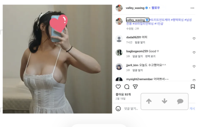  평택 벨리왁싱 논란 뭐길래? 남성전용 왁싱샵 인스타 주소, 영상부터 후기까지 총정리