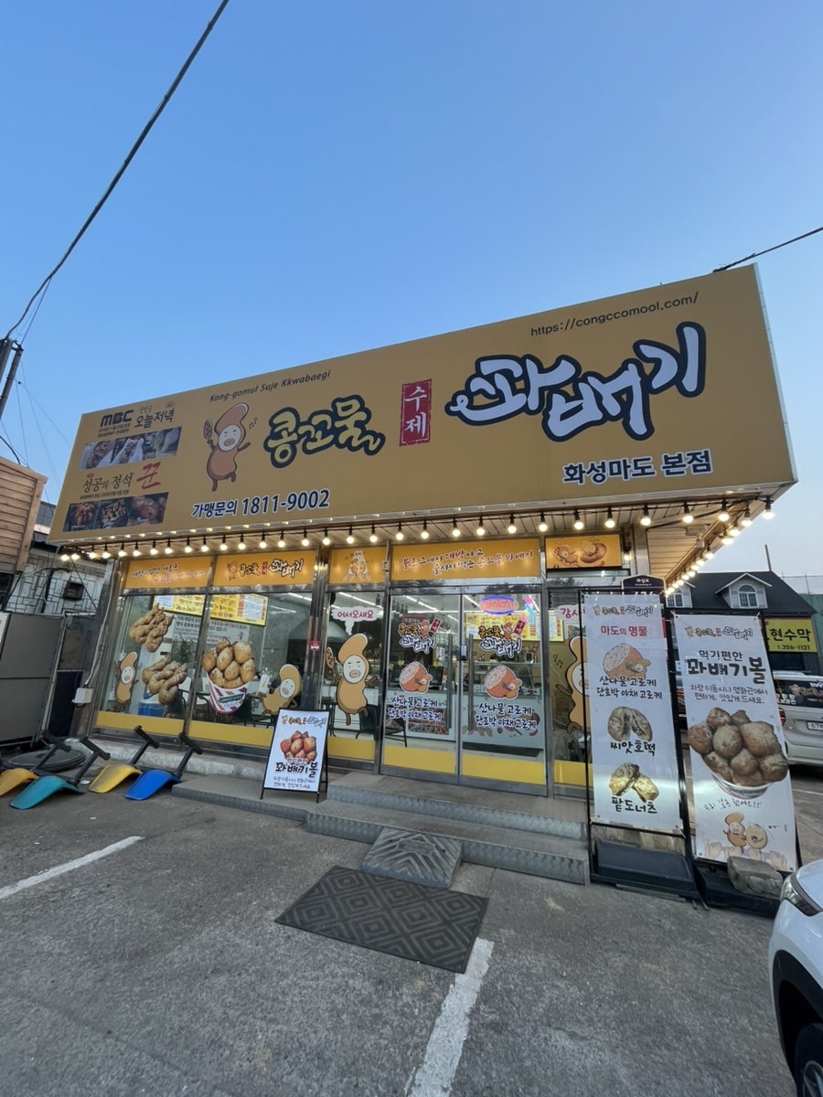 콩꼬물꽈배기 본점 사진 2
