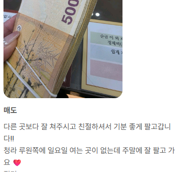  인천 청라 가정동 금은방 금팔기 금시세 높은곳 금매입 잘하는곳
