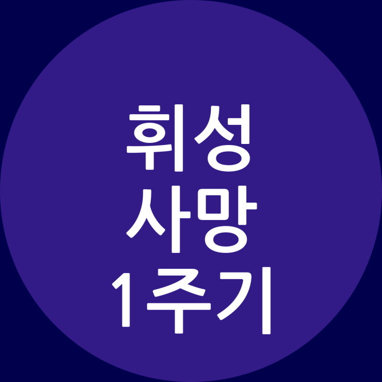 <b>휘성 사망</b> 1주기, 다시 이유를 찾는 사람들
