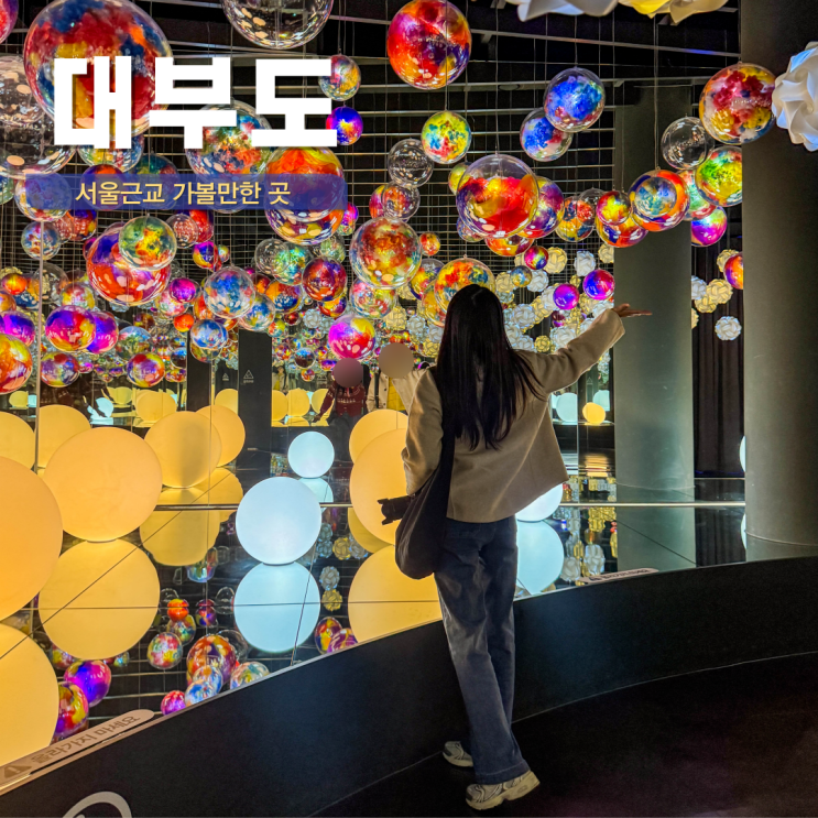  대부도 갈만한곳 아이랑 서울근교 안산 가볼만한 곳 당일치기 코스