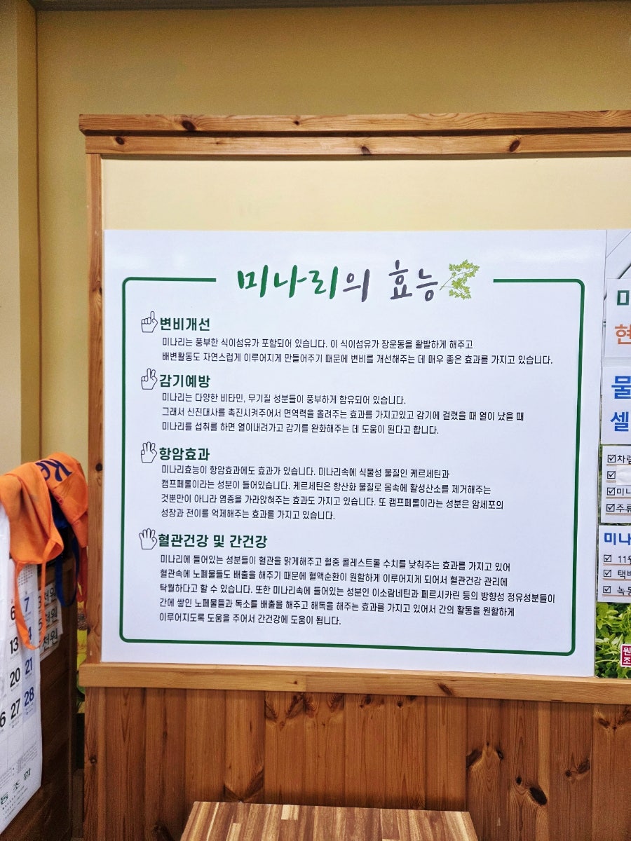 녹동치술령미나리 사진 6