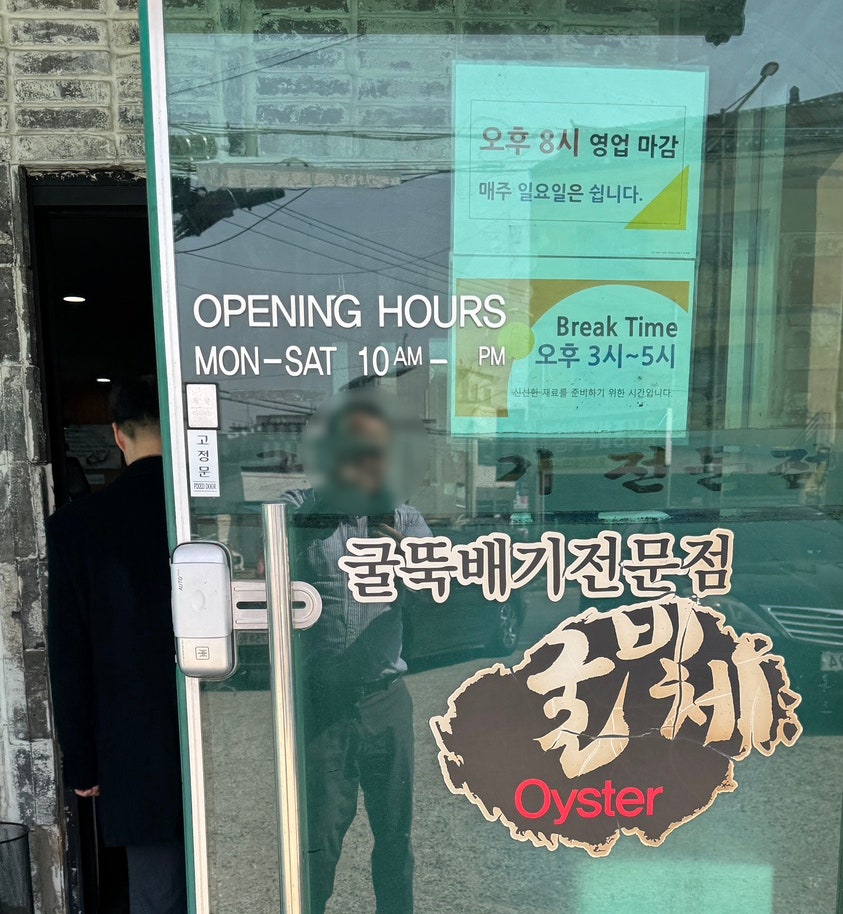 굴비체머무르다 사진 3