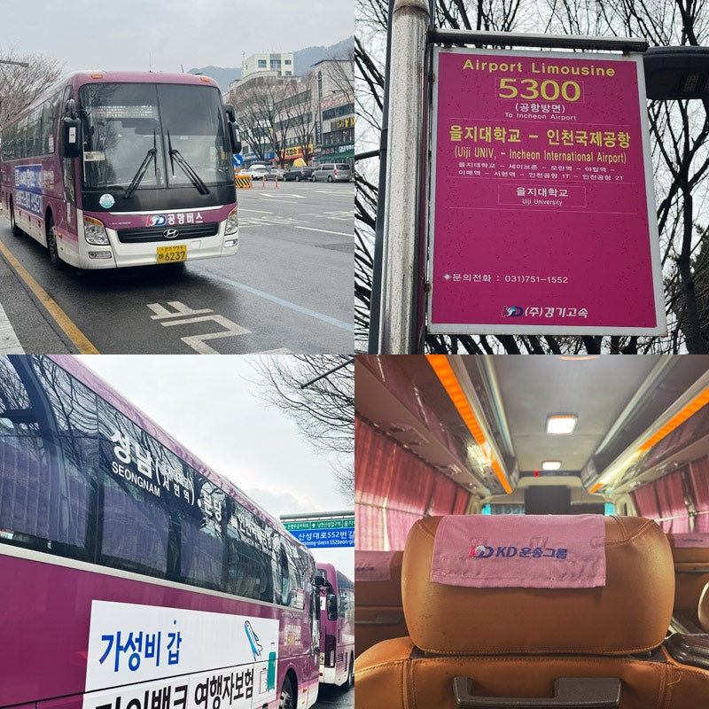 경기 성남 을지대학교 세이브존 모란역 분당 인천공항버스 5300번 탑승 후기