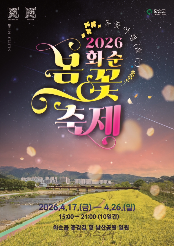  ‘2026 화순 봄꽃 축제’ 개최, 500만 주 봄꽃과 함께하는 유럽식 정원 선보여