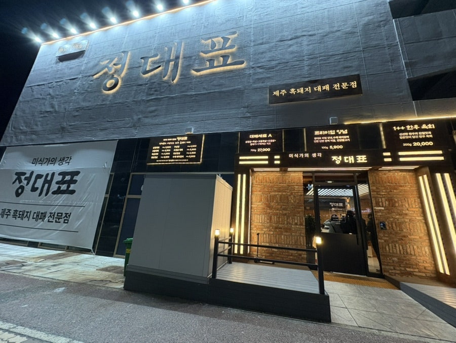 정대표 율하점 사진 1