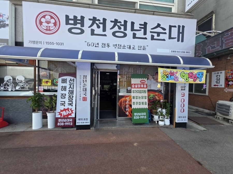 청년순대국 사진 1
