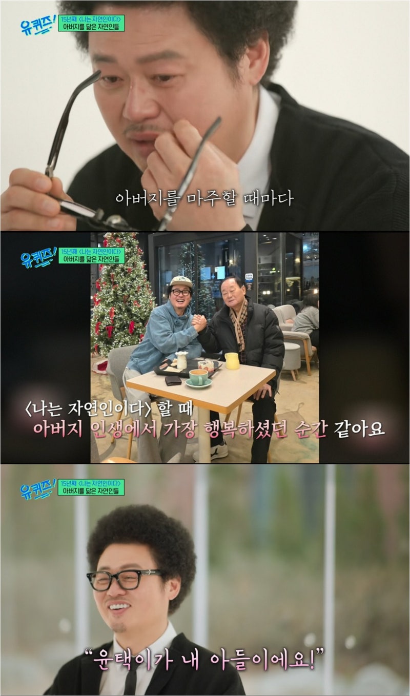 윤택, 간담도암 말기 아버지 투병 소식에 눈물…'자연인' 속 아버지의 행복 회상