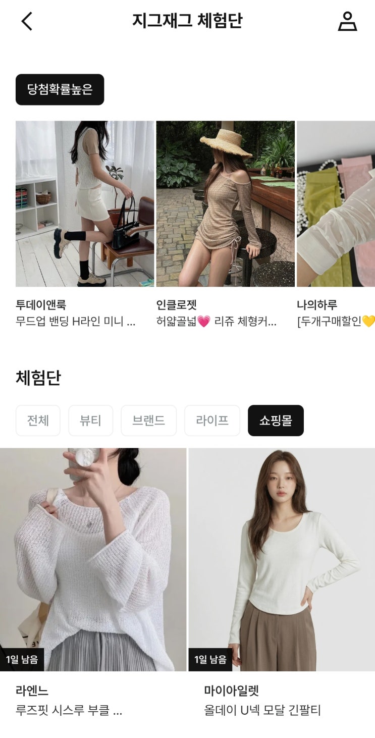   [지그재그 체험단] 지그재그 체험단 신청방법!!